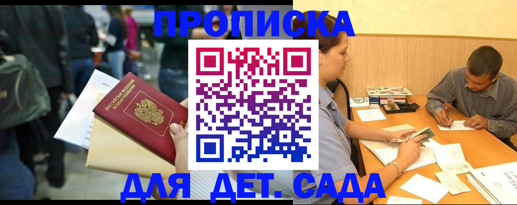 временная регистрация в Татарске