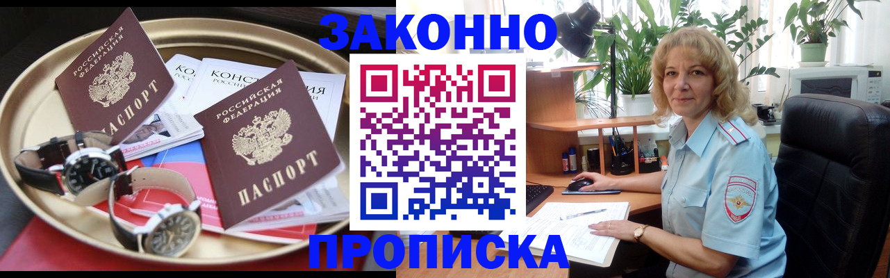 прописка в квартире в Татарске