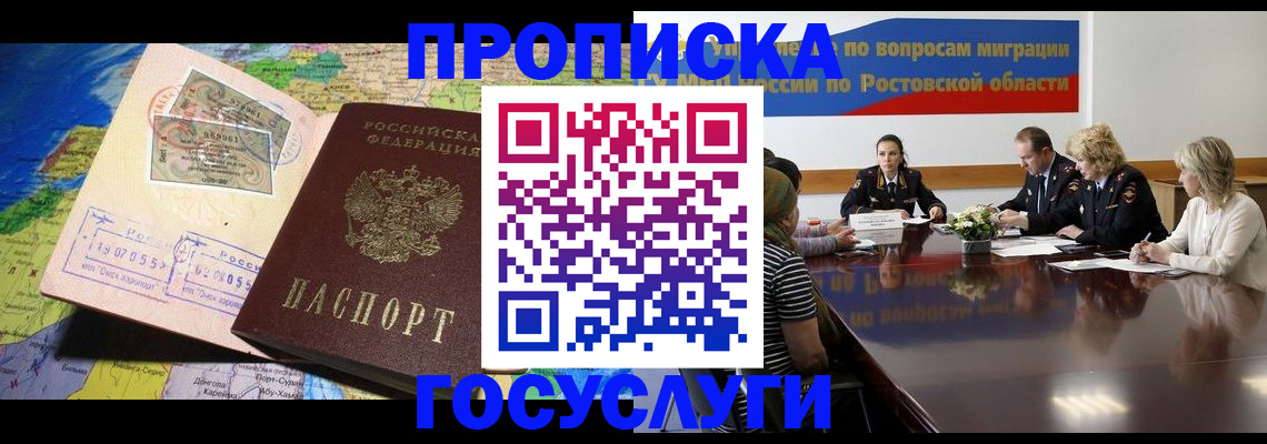 прописка ребенка в Татарске