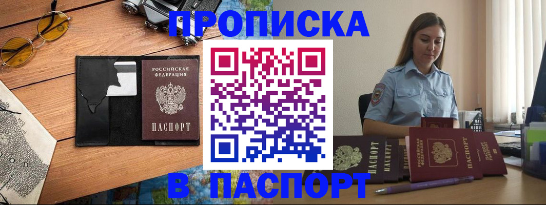 прописка гарантия в Татарске